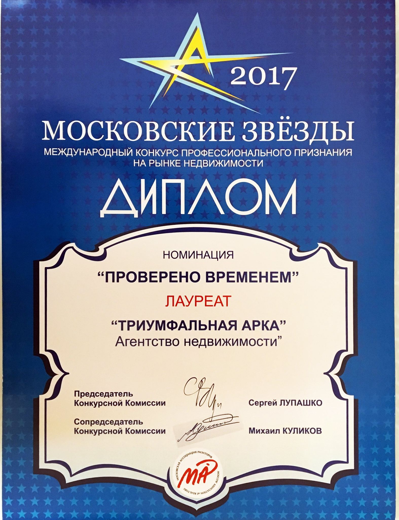 Конкурс Московские звезды. Номинанация Прорыв года