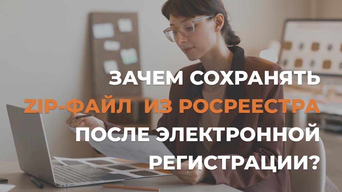 Договор купли-продажи прошел электронную регистрацию: рекомендации покупателю