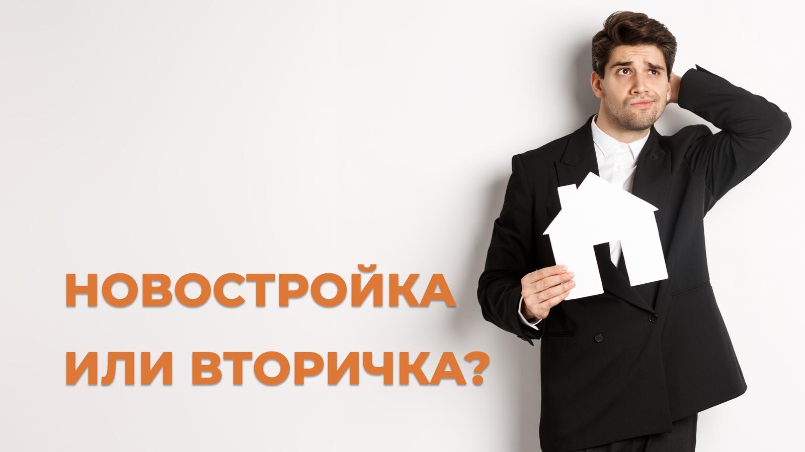 Продажи новостроек упали на треть: покупатели выбирают «вторичку»