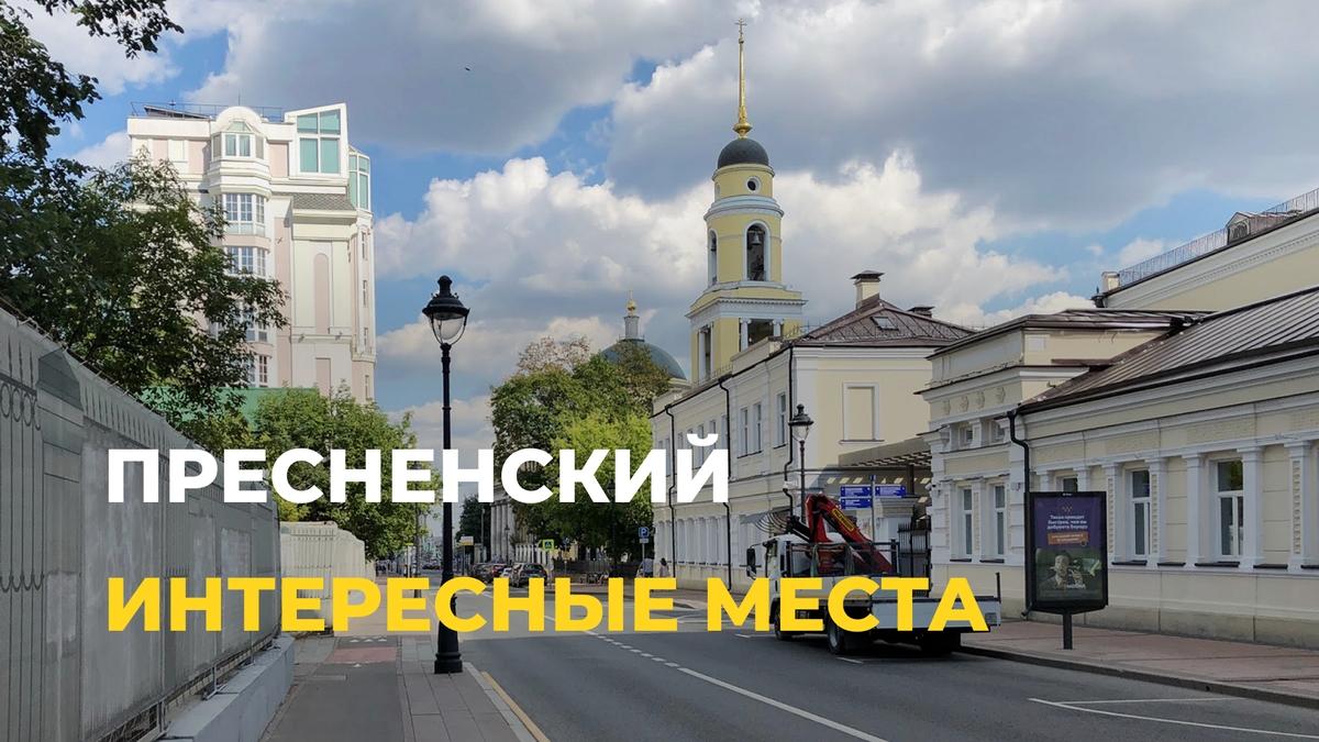 ТОП-5 мест, куда стоит сходить в Пресне