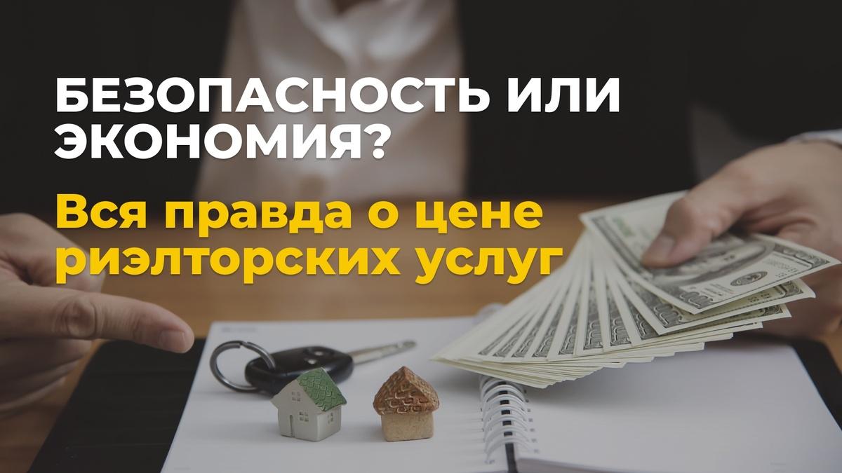 Сколько стоит продать квартиру в Москве? Почему экономия опасна