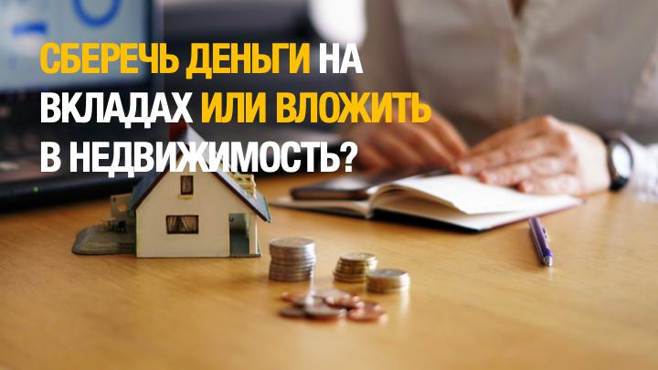 Заморозка вкладов в 2026: реальная угроза или повод купить квартиру?