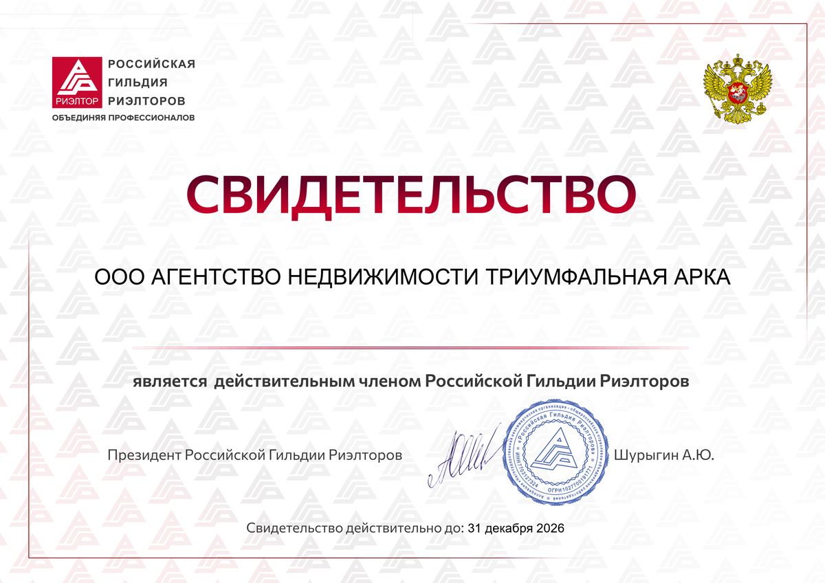 Членство в Российской Гильдии Риэлторов (РГР)