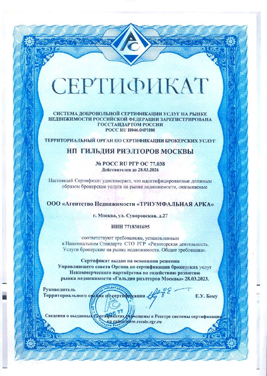 Сертификат соответствия Национальному Стандарту (POCC RU)