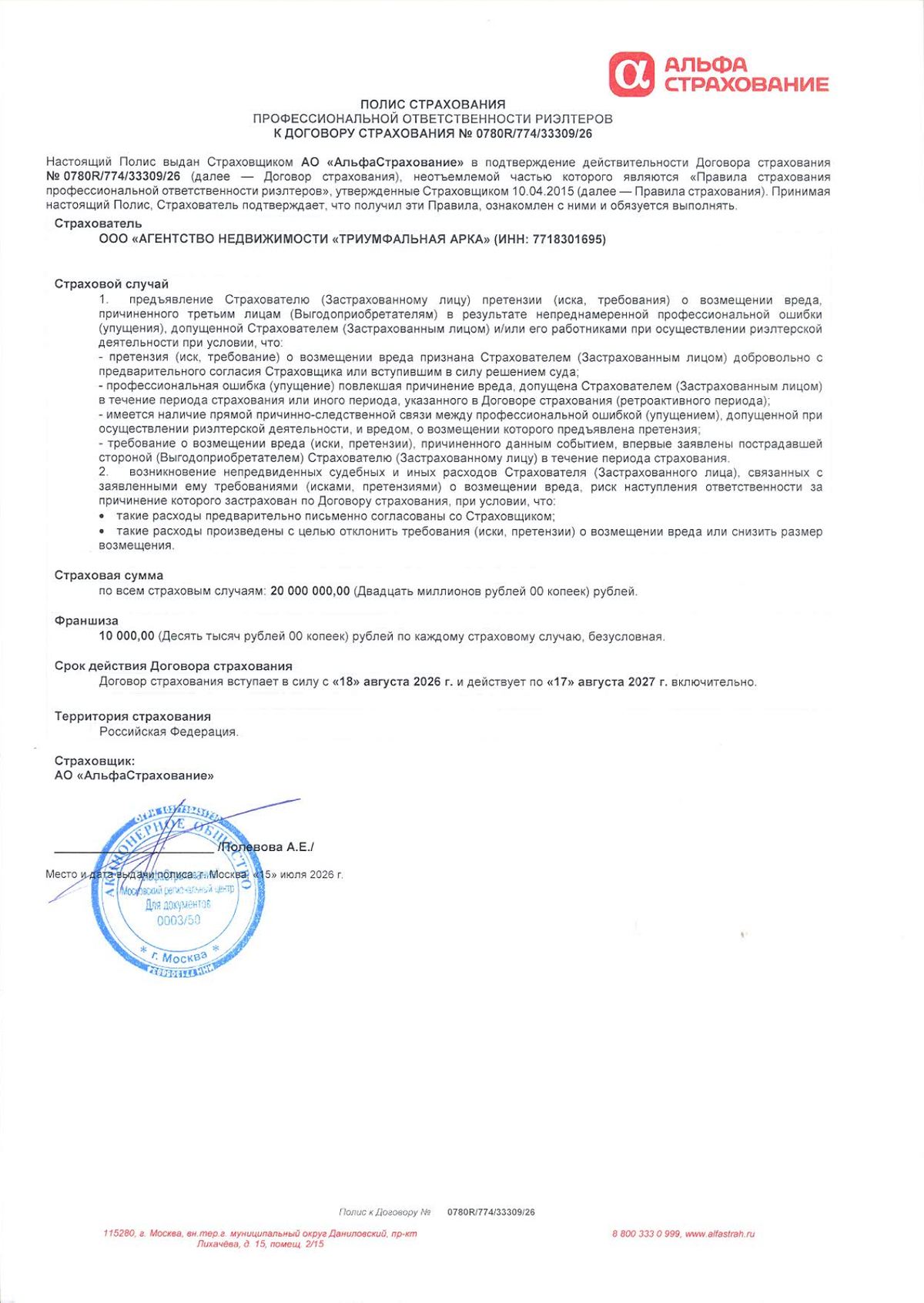 Страховой полис